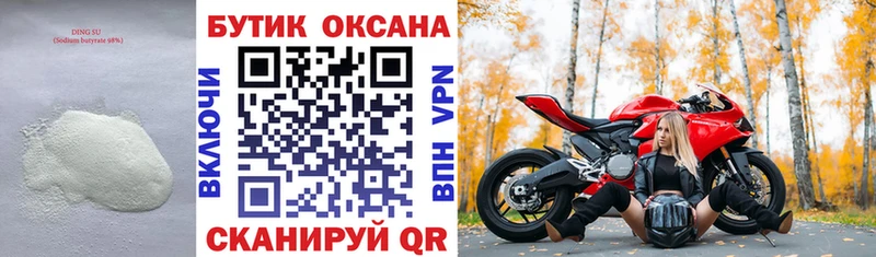 Купить закладки  Инта  БУТИРАТ оксибутират 